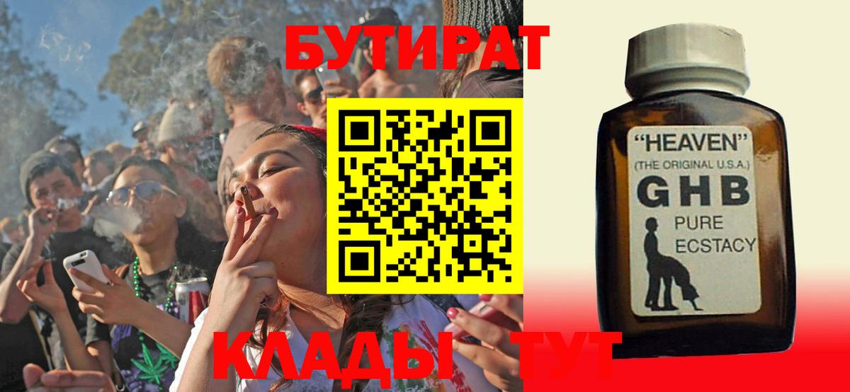 Верхняя Пышма  БУТИРАТ  Вход с VPN  БУТИРАТ GHB 