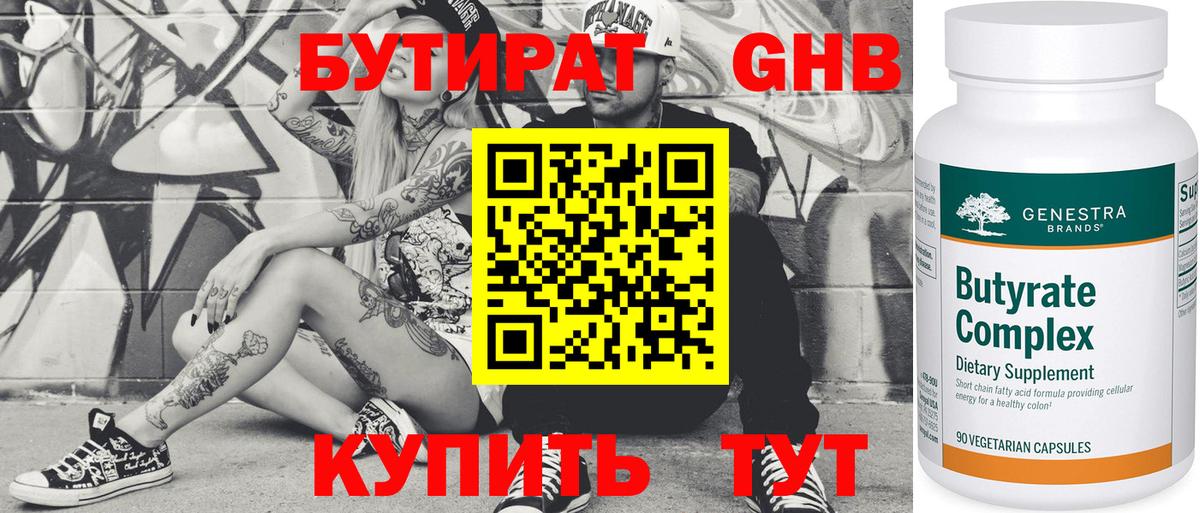 Бутират жидкий экстази Верхняя Пышма
