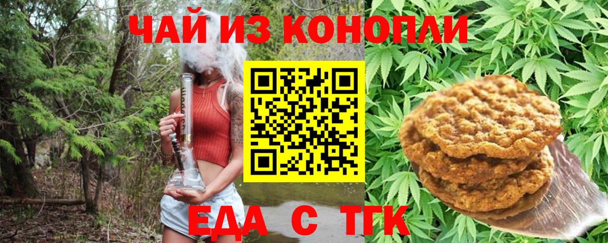 Еда ТГК марихуана  Вход с VPN  Верхняя Пышма 