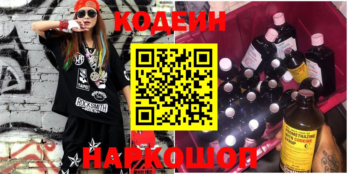 Кодеин Purple Drank Верхняя Пышма