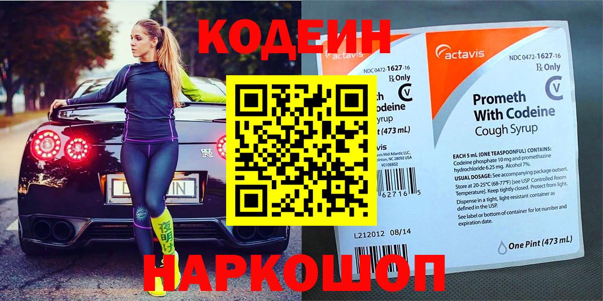 Верхняя Пышма  Кодеин напиток Lean (лин)  Вход с VPN  Codein Purple Drank 